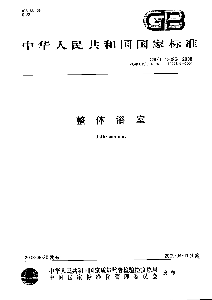 GB/T 13095-2008 标准预览