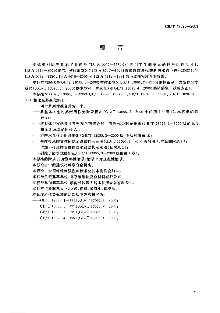 GB/T 13095-2008 标准预览