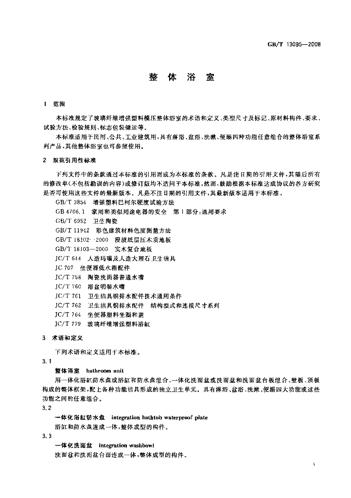 GB/T 13095-2008 标准预览