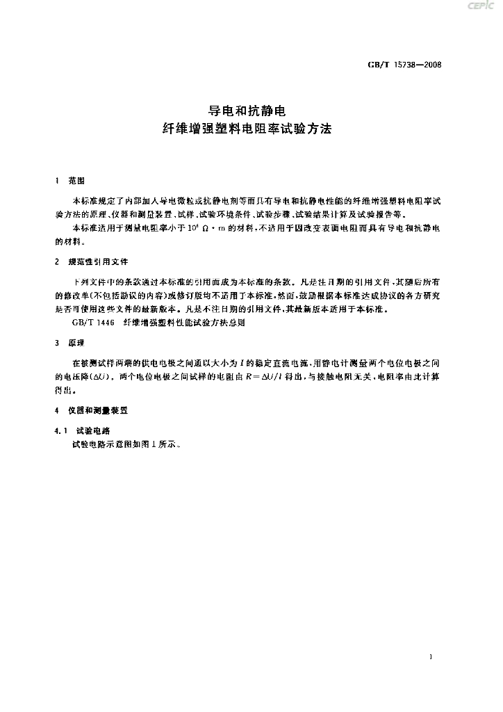 GB/T 15738-2008 标准预览