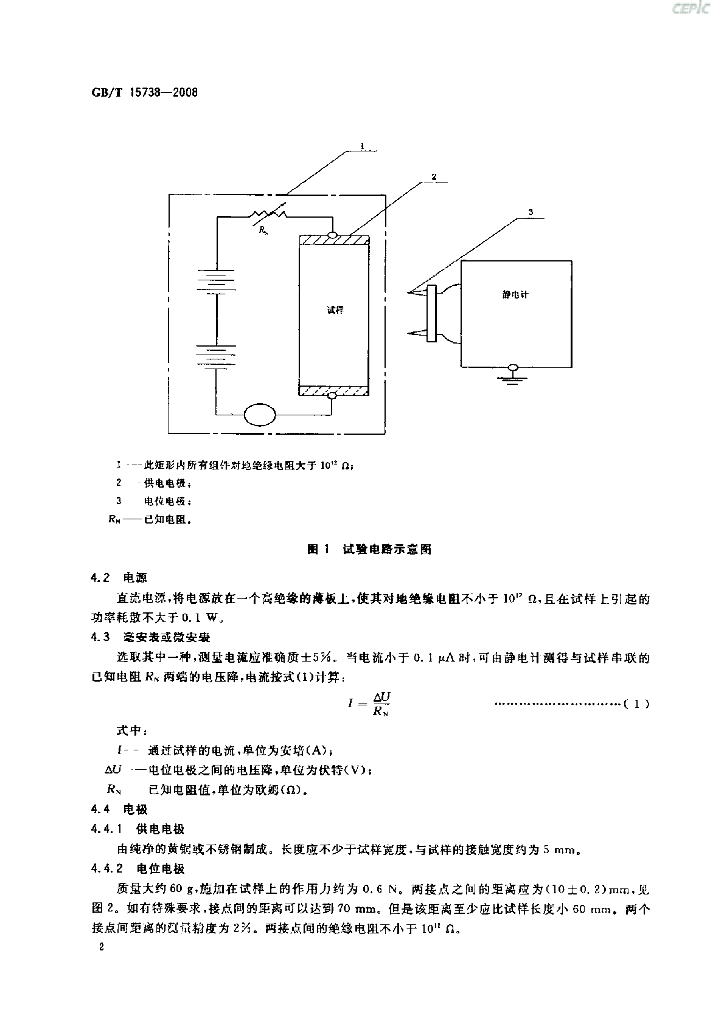 GB/T 15738-2008 标准预览