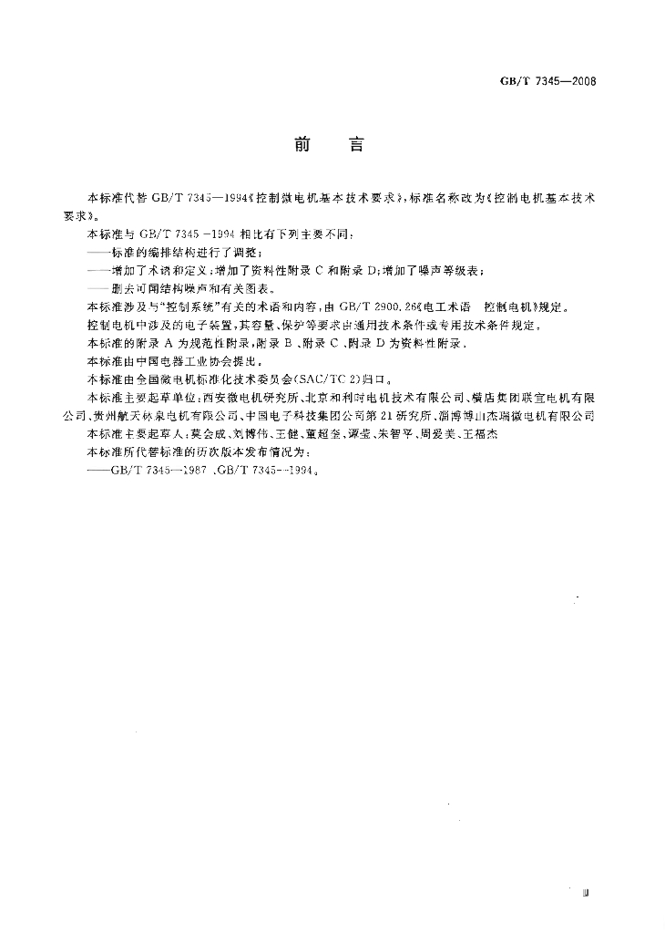 GB/T 7345-2008 标准预览