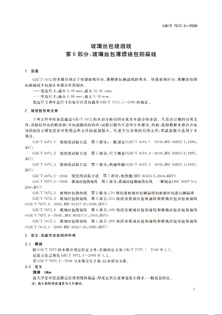 GB/T 7672.6-2008 标准预览