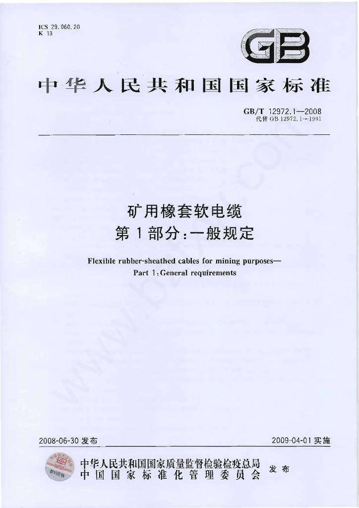 GB/T 12972.1-2008 标准预览