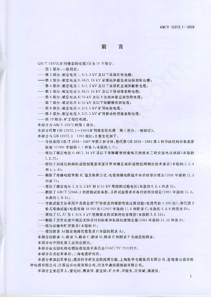GB/T 12972.1-2008 标准预览