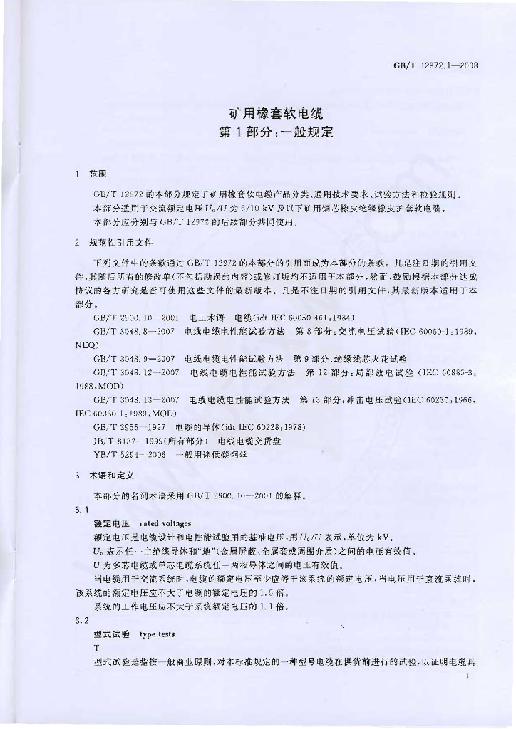 GB/T 12972.1-2008 标准预览