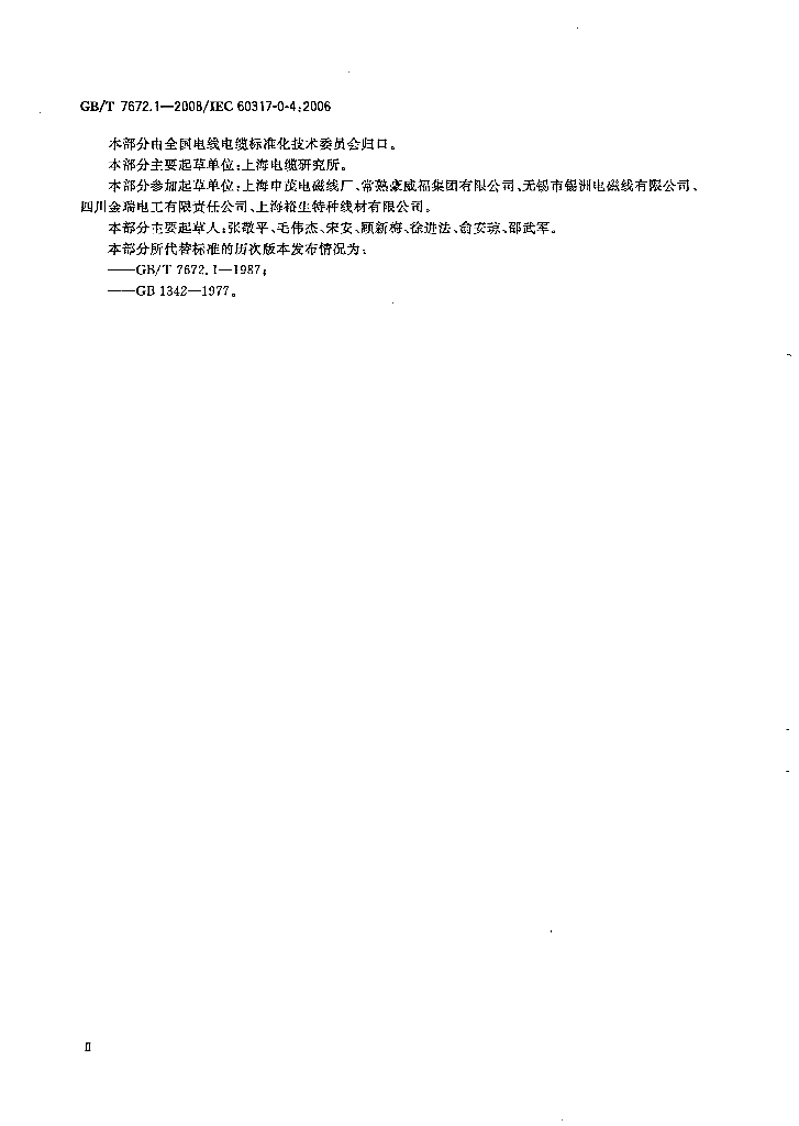 GB/T 7672.1-2008 标准预览