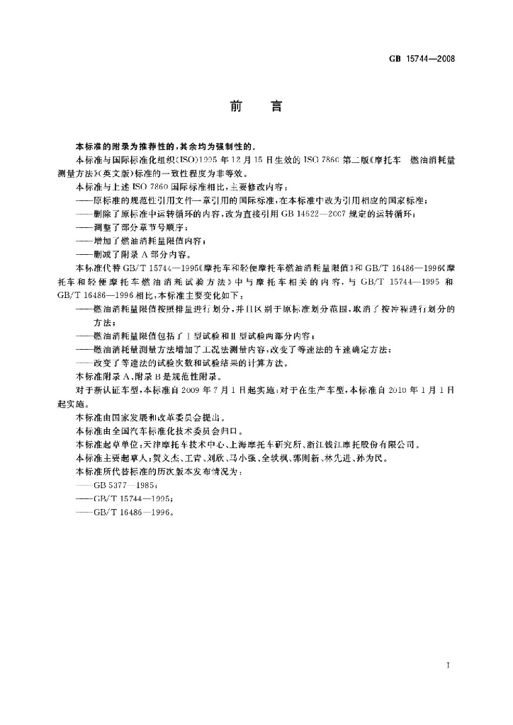GB 15744-2008 标准预览