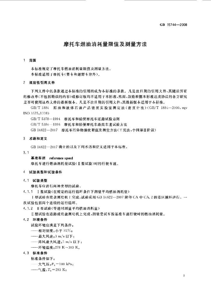 GB 15744-2008 标准预览