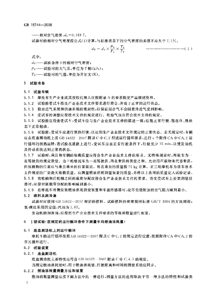 GB 15744-2008 标准预览