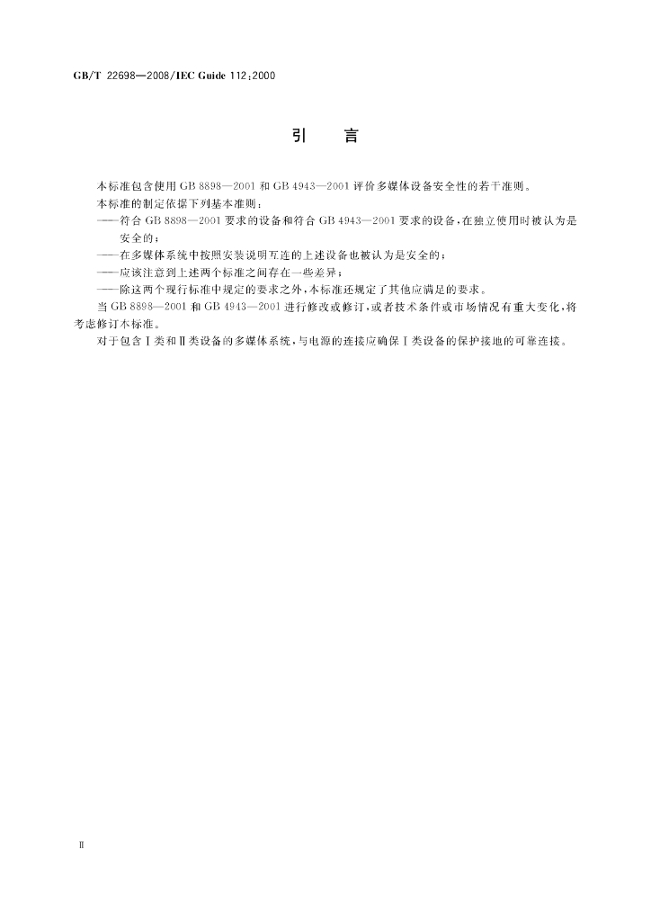 GB/T 22698-2008 标准预览