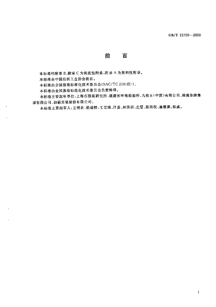GB/T 22700-2008 标准预览