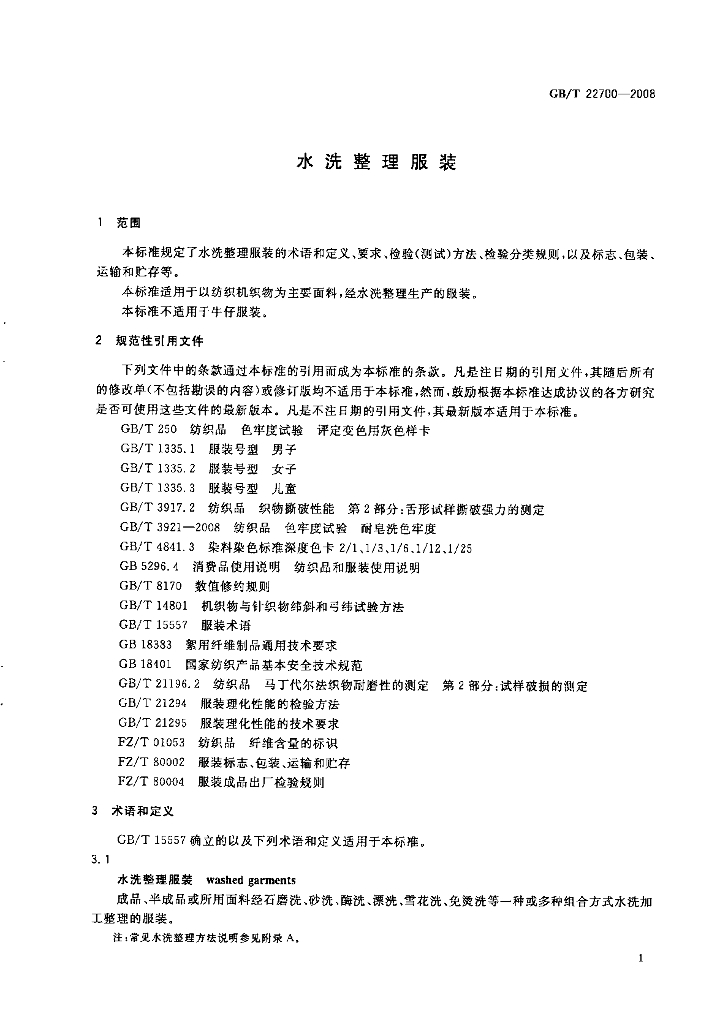 GB/T 22700-2008 标准预览