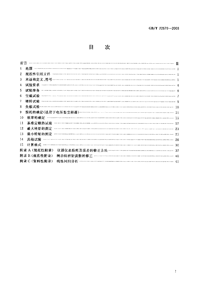 GB/T 22670-2008 标准预览