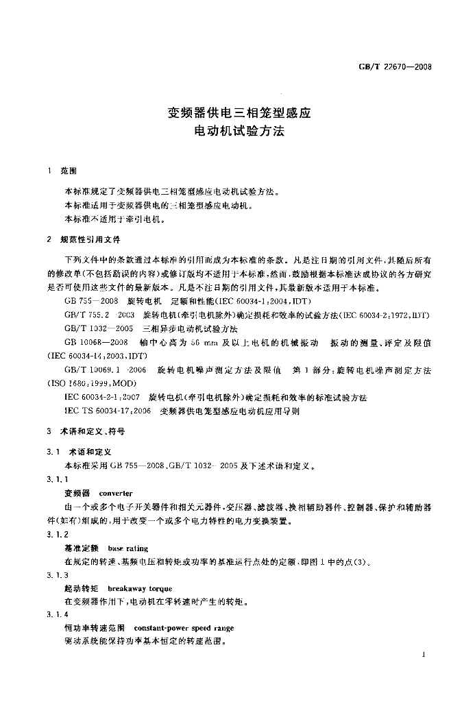 GB/T 22670-2008 标准预览