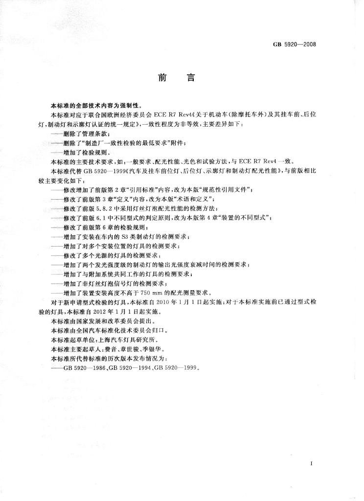 GB 5920-2008 标准预览
