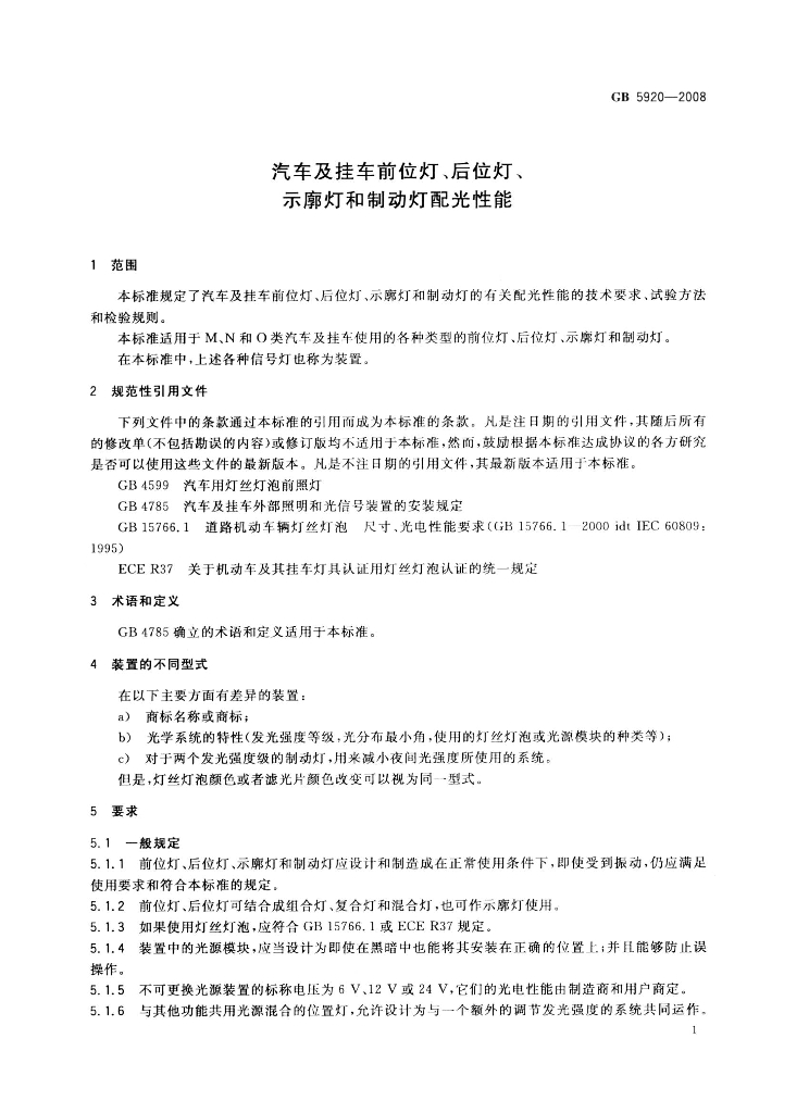 GB 5920-2008 标准预览