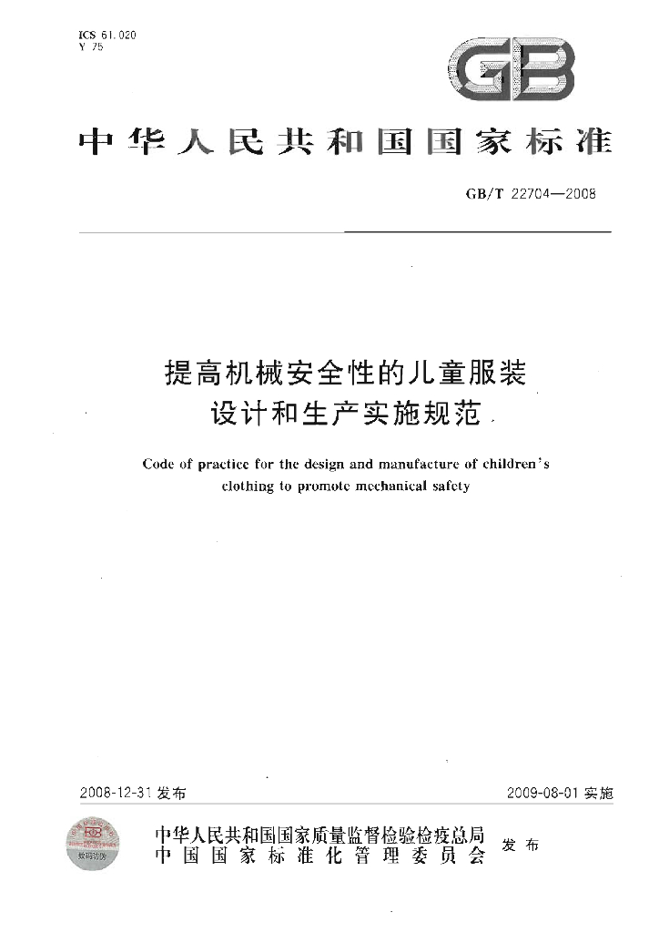 GB/T 22704-2008 标准预览