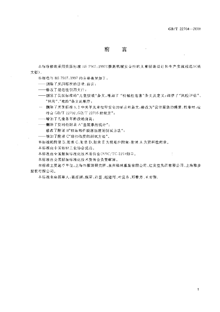 GB/T 22704-2008 标准预览