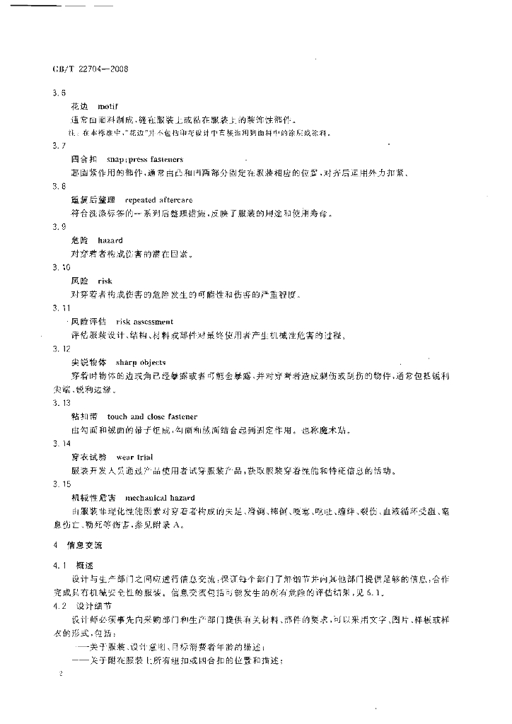 GB/T 22704-2008 标准预览