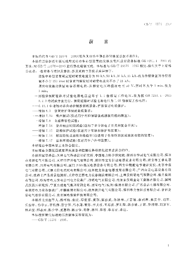 GB/T 15576-2008 标准预览