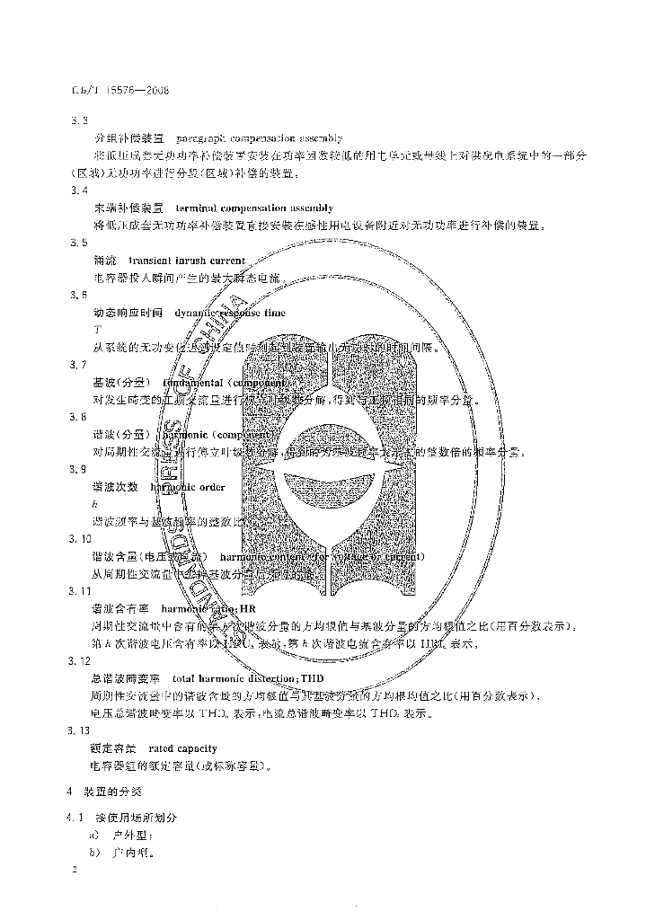 GB/T 15576-2008 标准预览