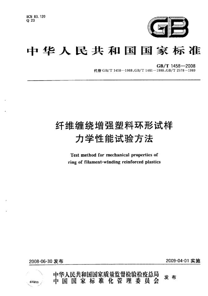 GB/T 1458-2008 标准预览