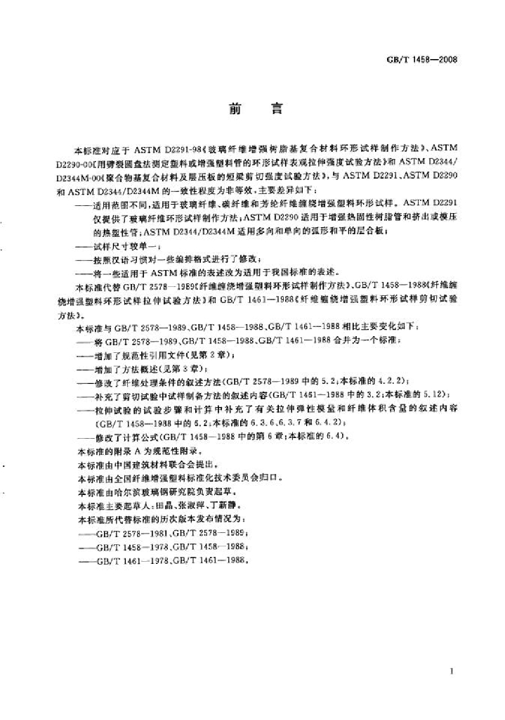 GB/T 1458-2008 标准预览