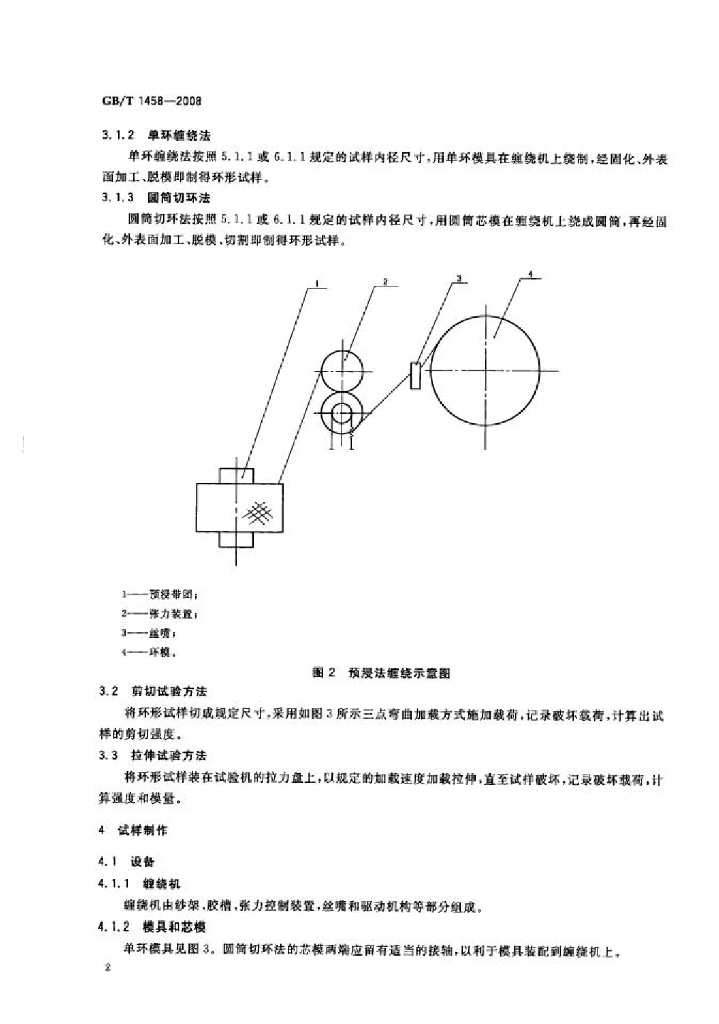 GB/T 1458-2008 标准预览