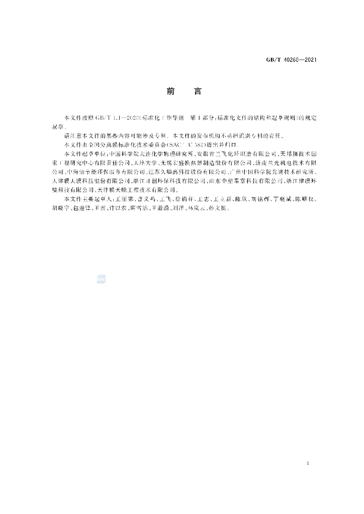 GB/T 40260-2021 标准预览