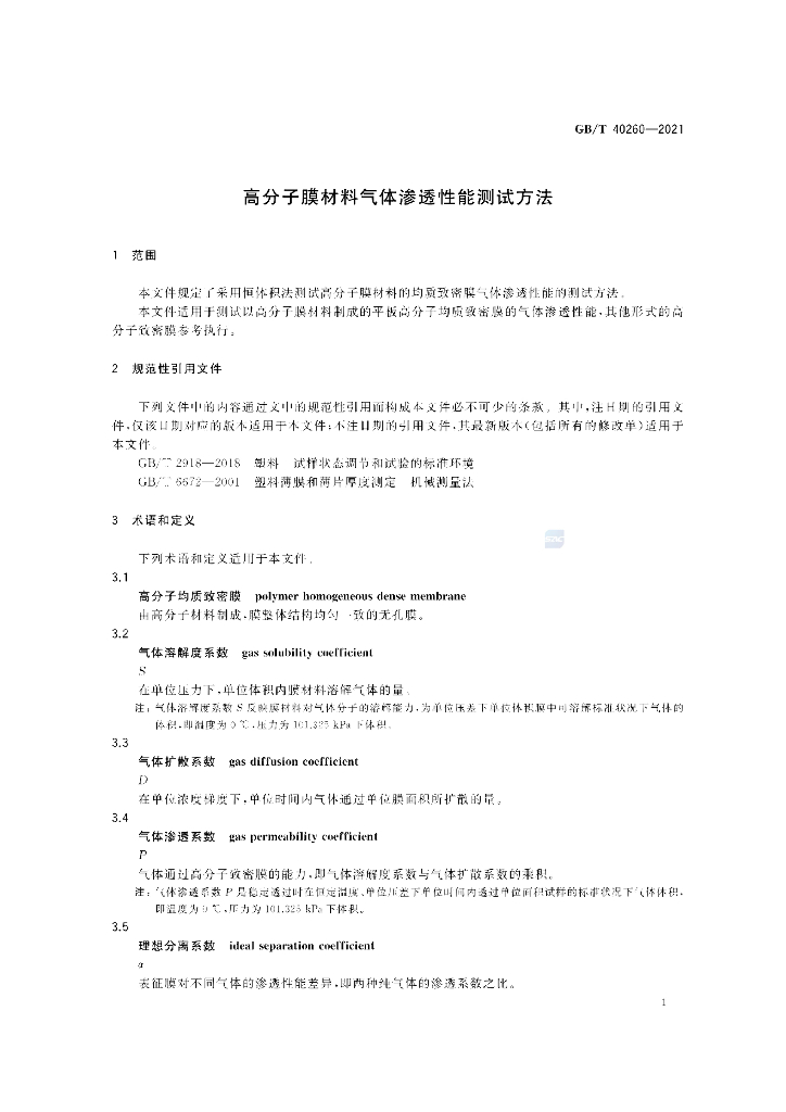 GB/T 40260-2021 标准预览