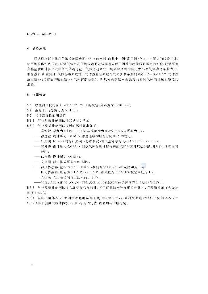 GB/T 40260-2021 标准预览