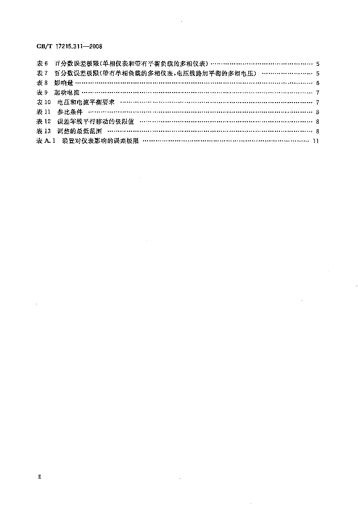 GB/T 17215.311-2008 标准预览