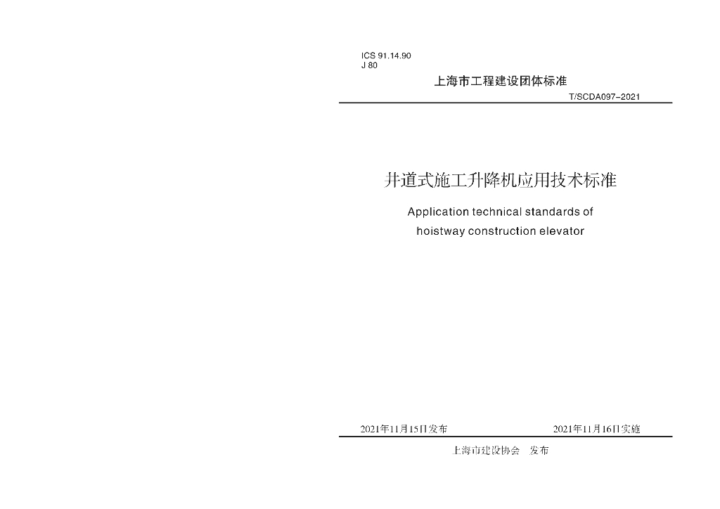 T/SCDA 097-2021 标准预览