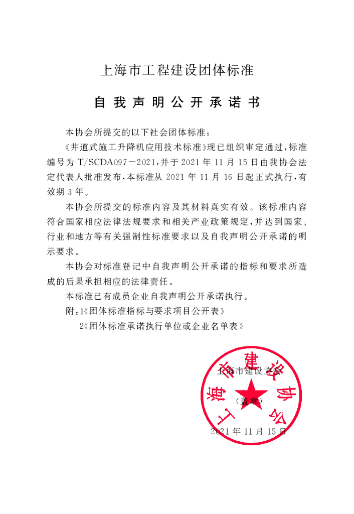 T/SCDA 097-2021 标准预览