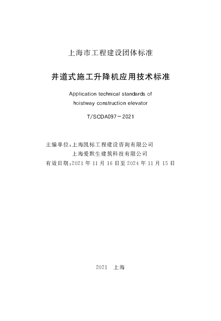 T/SCDA 097-2021 标准预览
