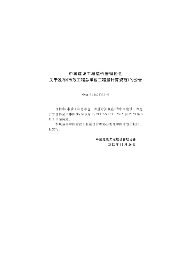 T/CCEAS 003-2022 标准预览