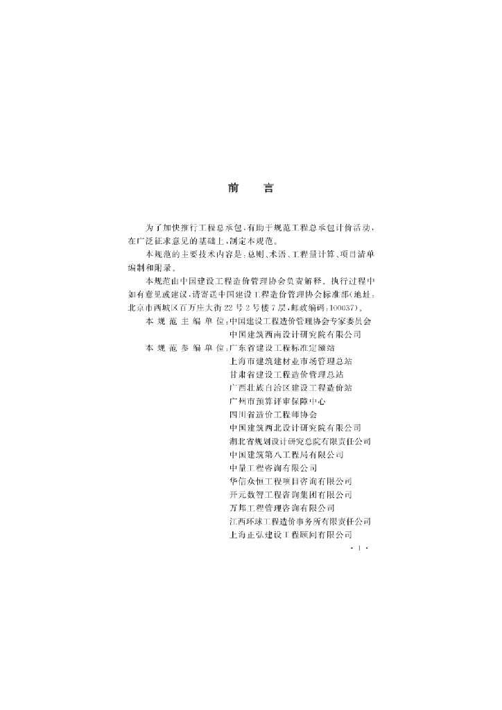 T/CCEAS 003-2022 标准预览