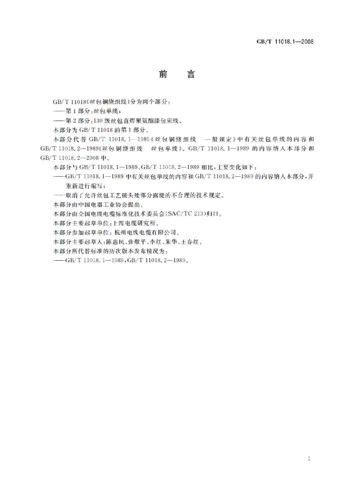 GB/T 11018.1-2008 标准预览