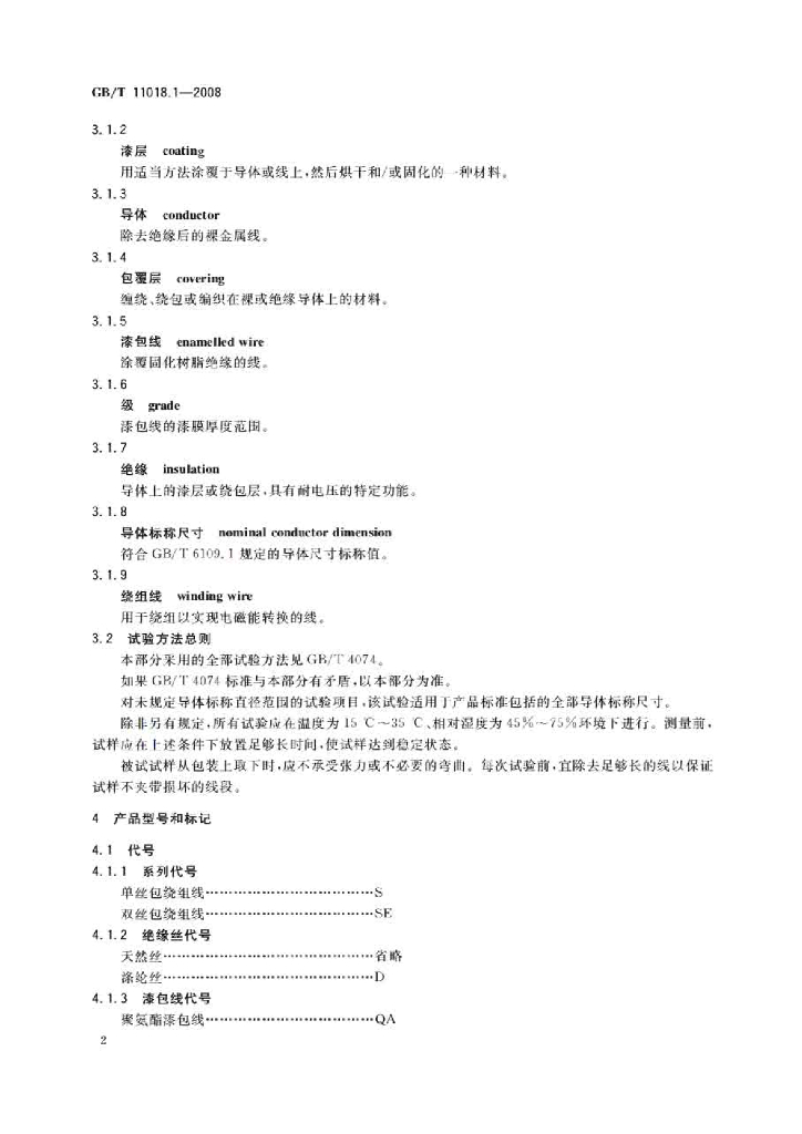GB/T 11018.1-2008 标准预览