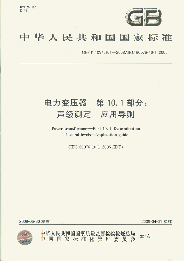 GB/T 1094.101-2008 标准预览