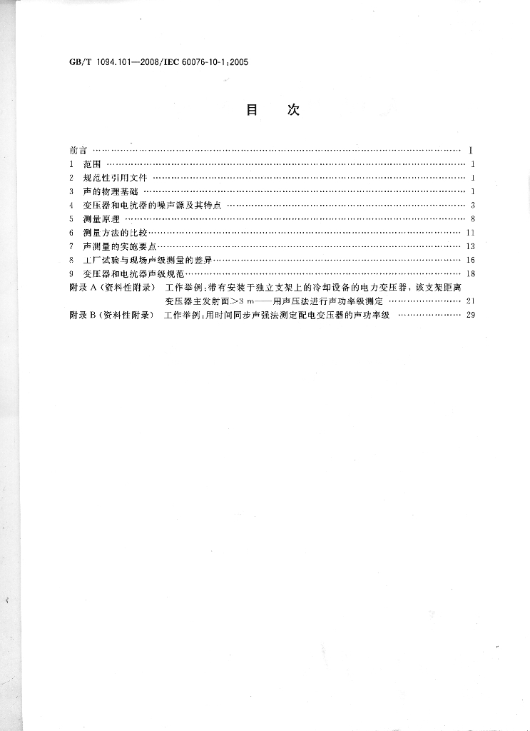 GB/T 1094.101-2008 标准预览