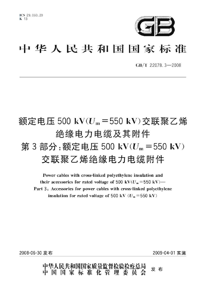 GB/T 22078.3-2008 标准预览