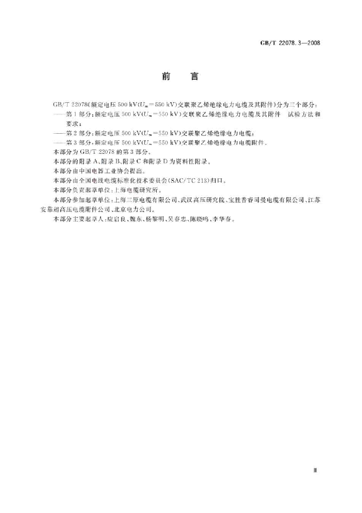 GB/T 22078.3-2008 标准预览