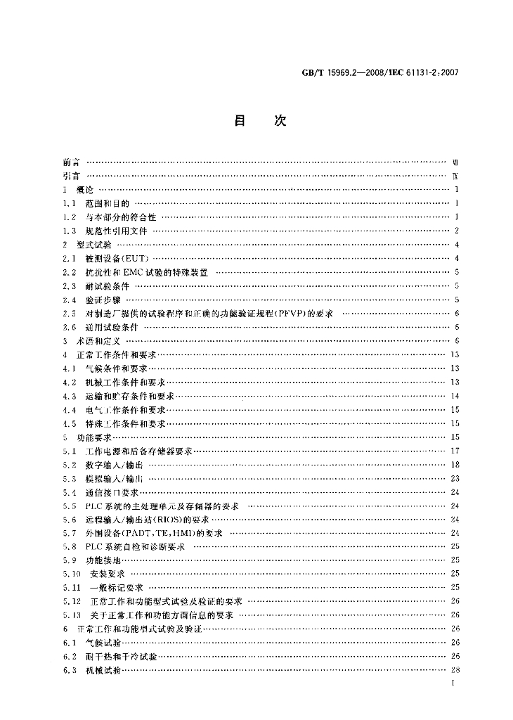 GB/T 15969.2-2008 标准预览