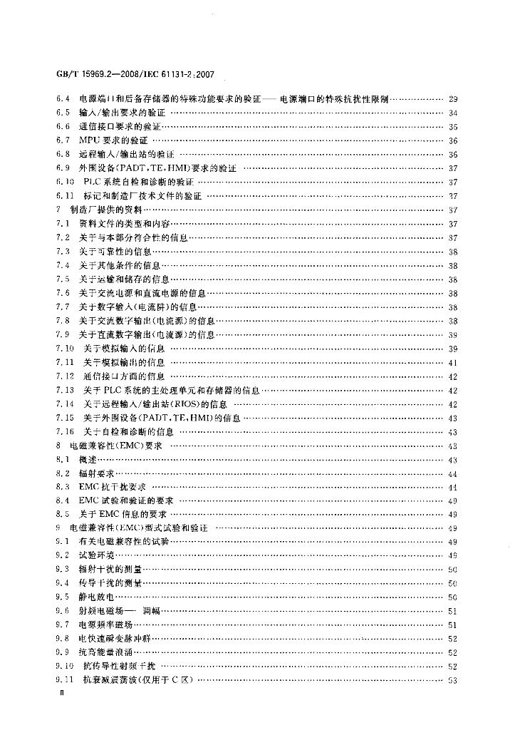 GB/T 15969.2-2008 标准预览