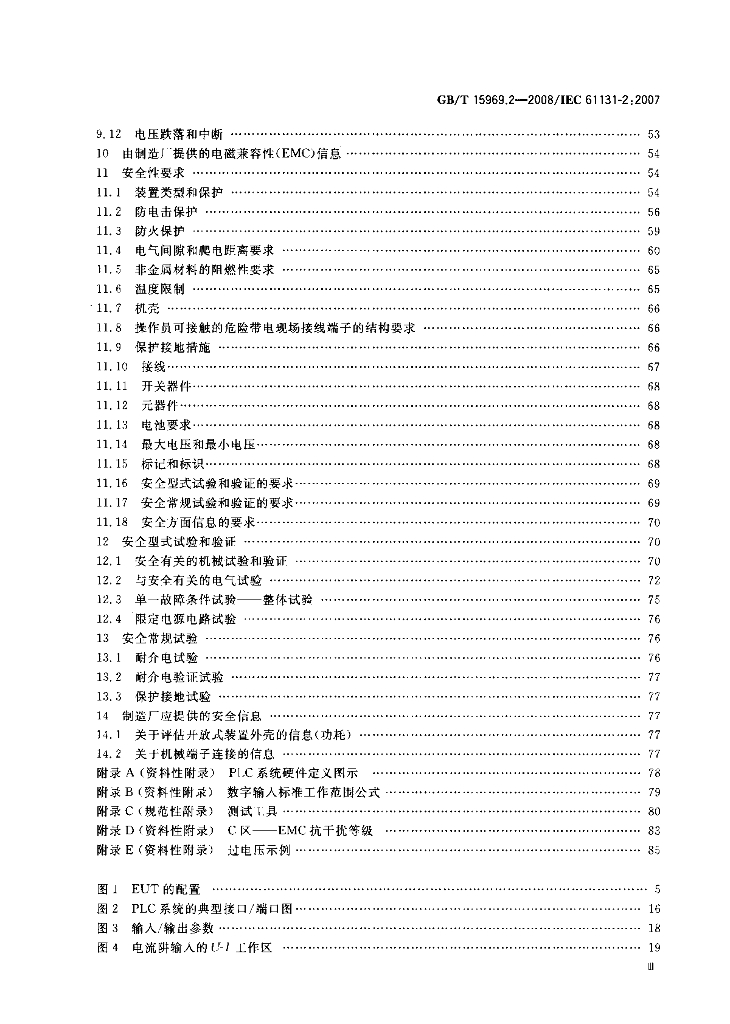 GB/T 15969.2-2008 标准预览