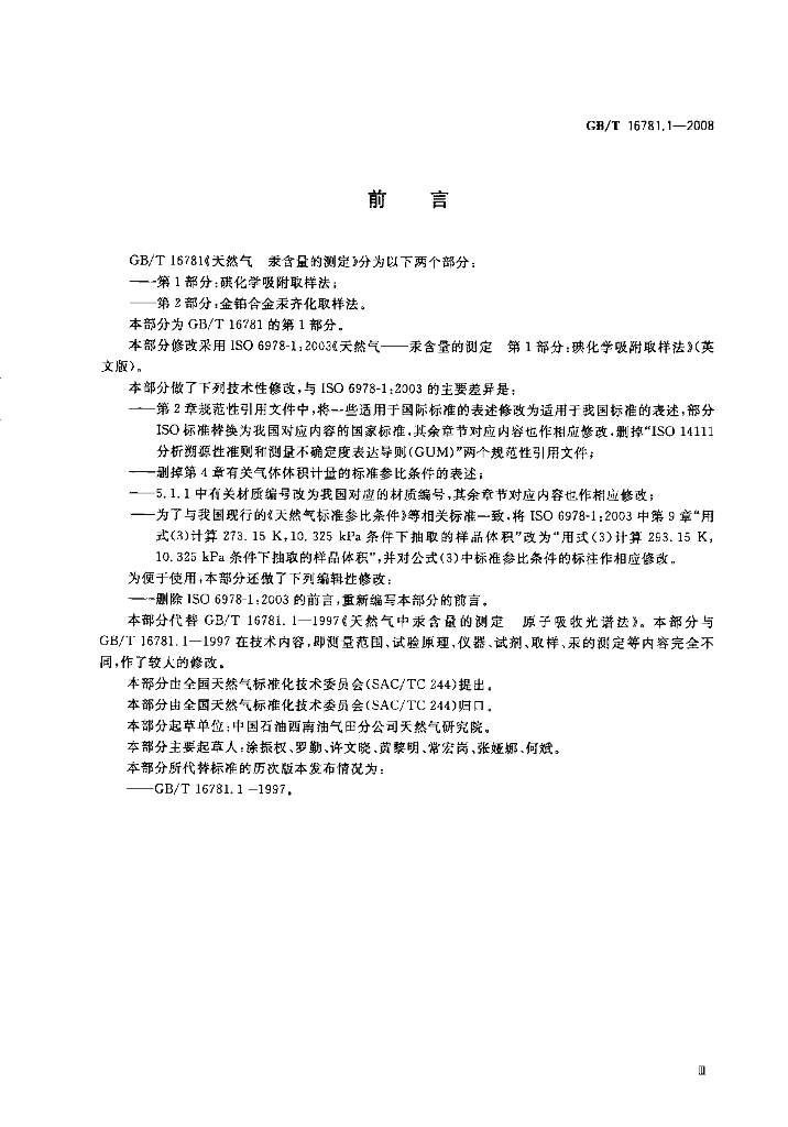 GB/T 16781.1-2008 标准预览