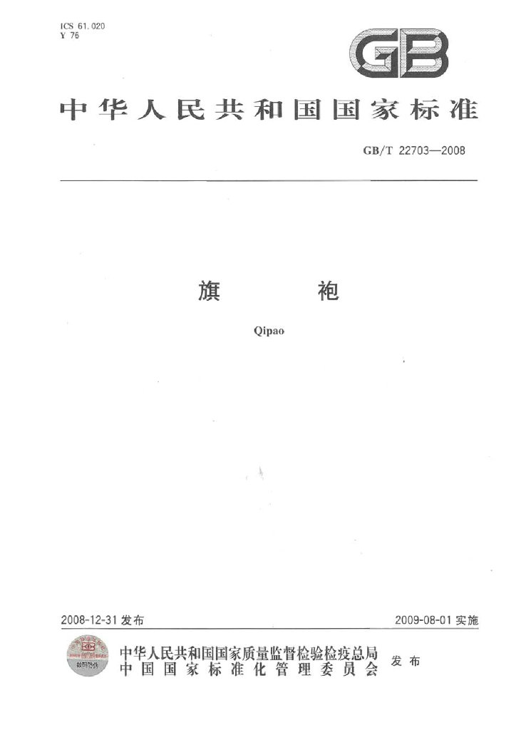 GB/T 22703-2008 标准预览