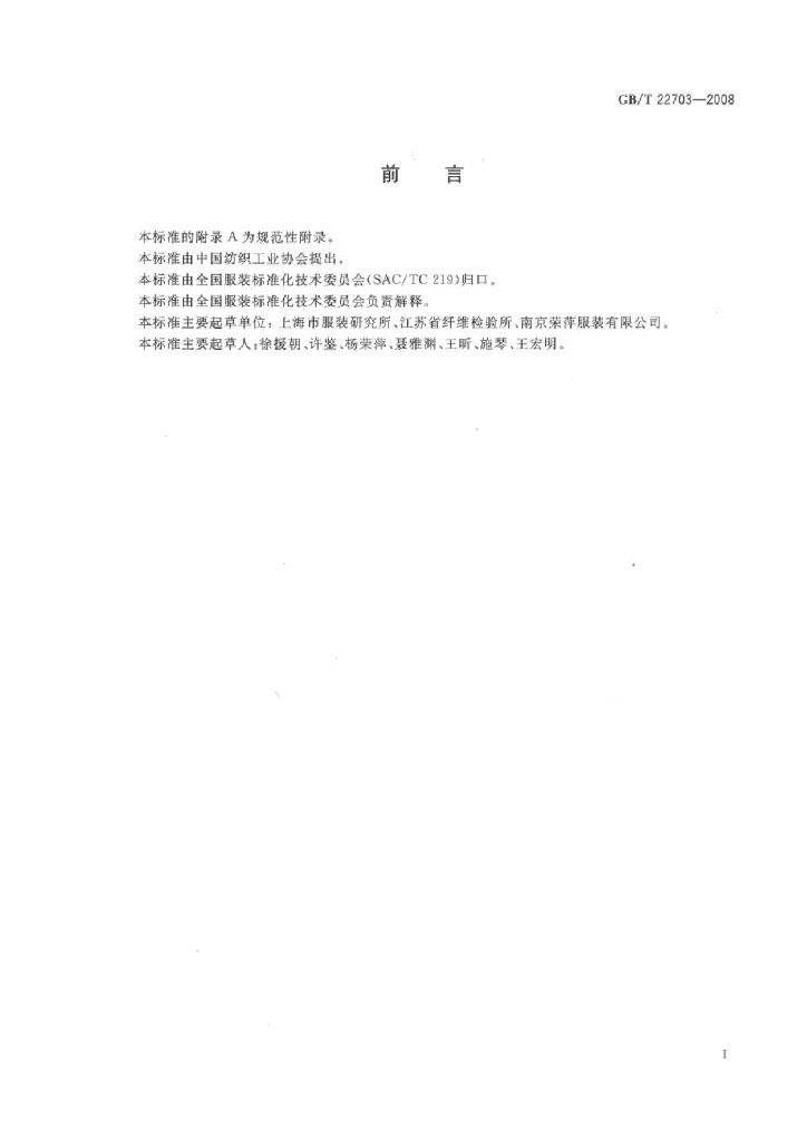 GB/T 22703-2008 标准预览